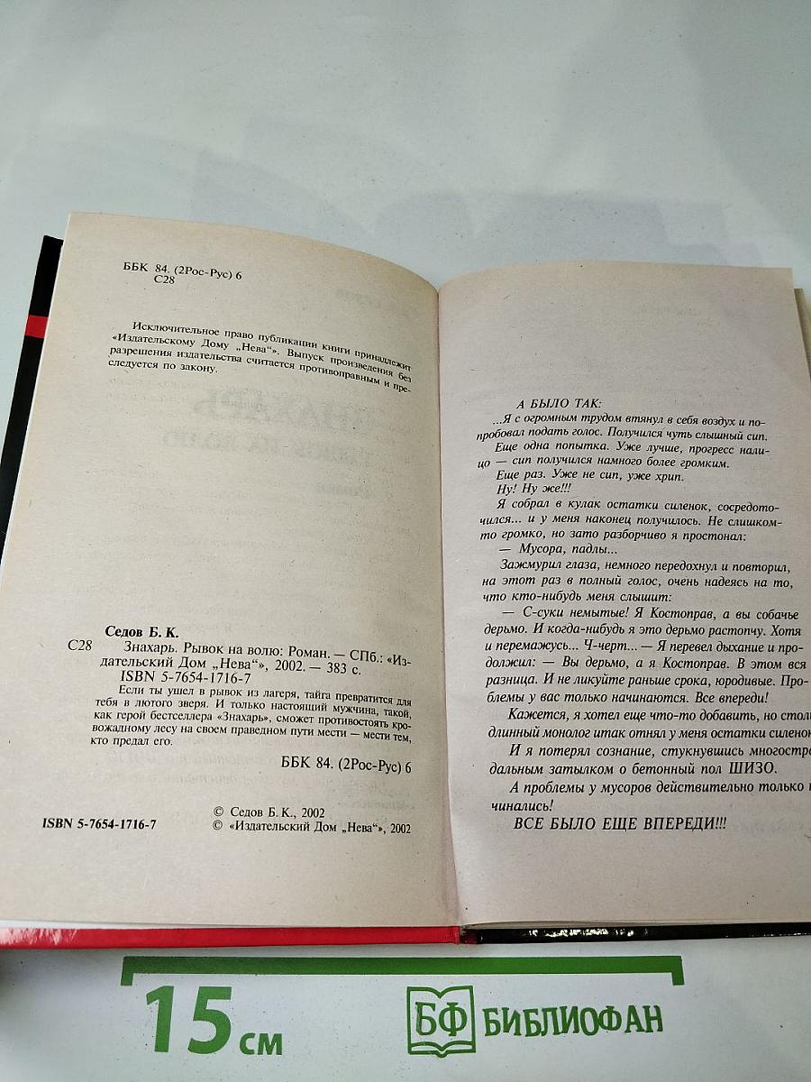 Знахарь. Рывок на волю