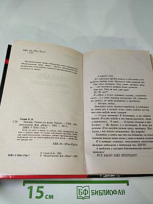 Знахарь. Рывок на волю