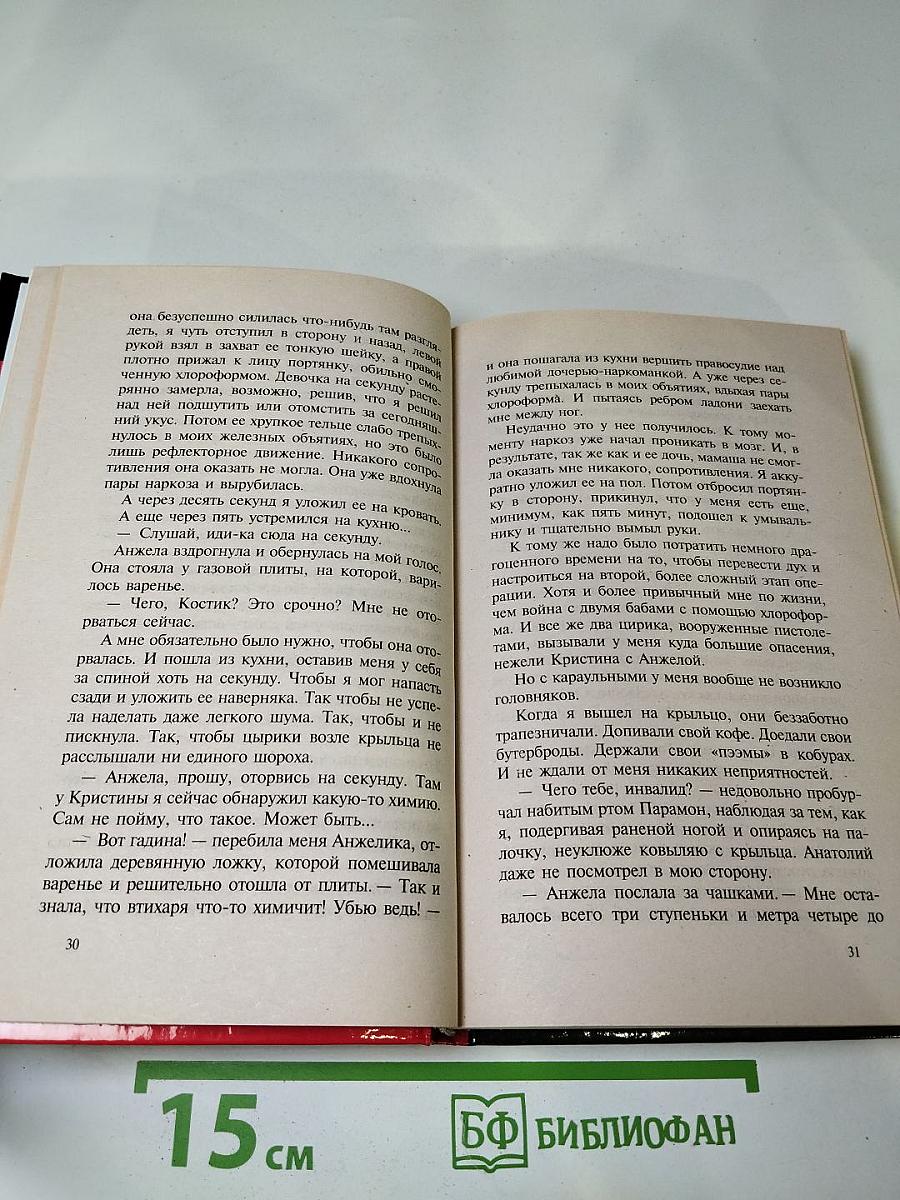 Знахарь. Рывок на волю