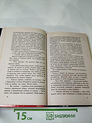 Знахарь. Рывок на волю