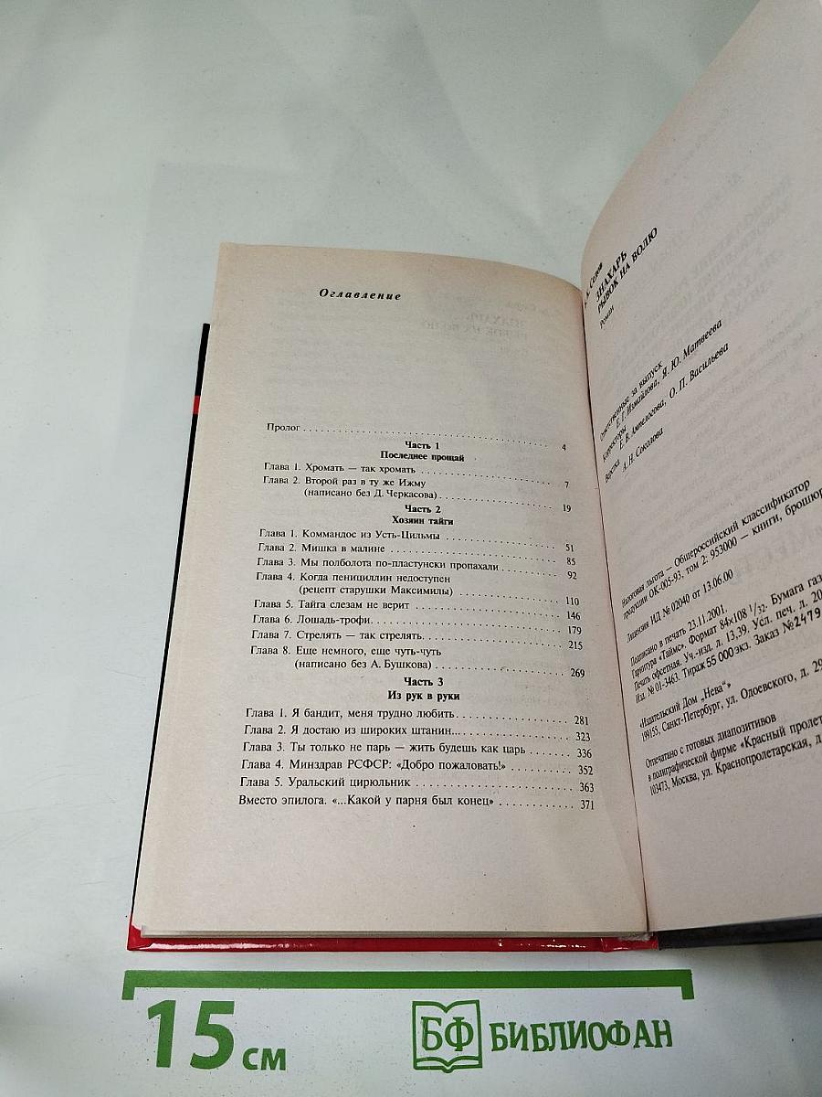 Знахарь. Рывок на волю