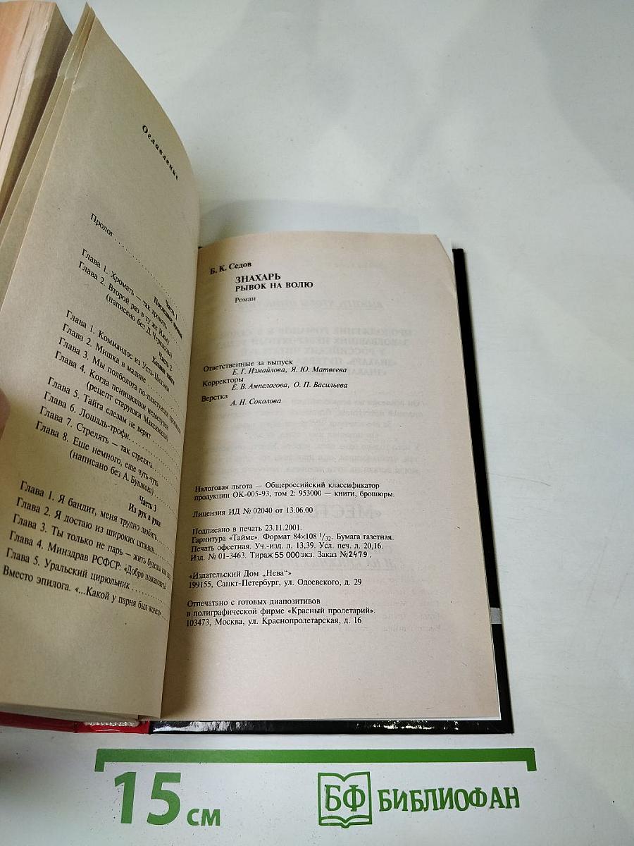 Знахарь. Рывок на волю