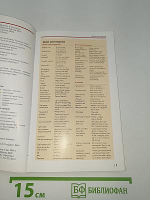 Полиглот Израиль