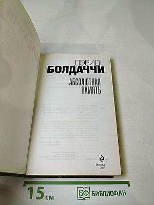 Абсолютная память