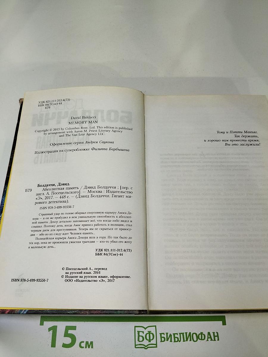 Абсолютная память