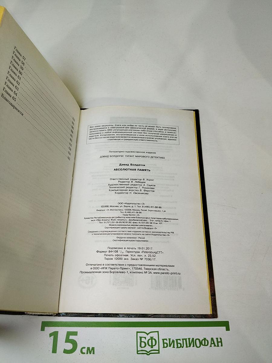 Абсолютная память