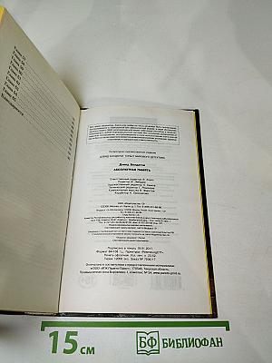 Абсолютная память