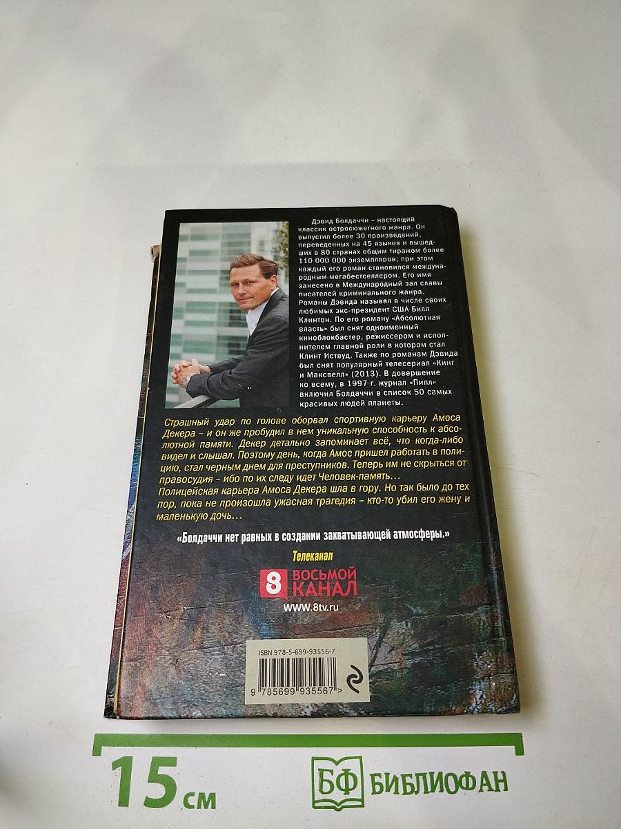 Абсолютная память