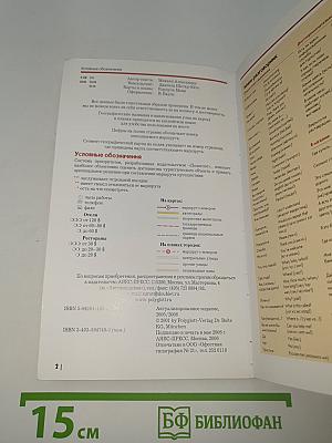 Полиглот Израиль