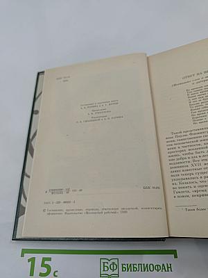 Колесо Фортуны. Из европейской поэзии XVII века