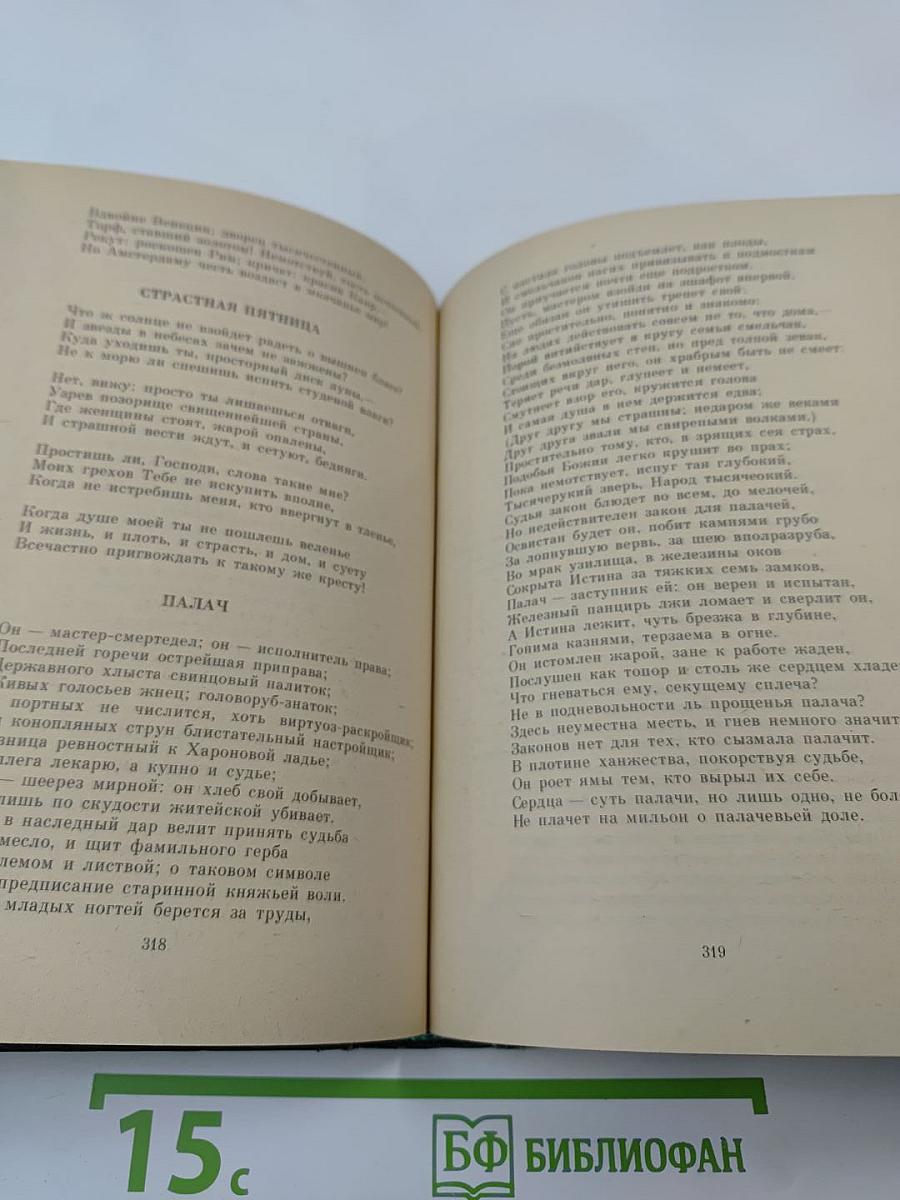 Колесо Фортуны. Из европейской поэзии XVII века