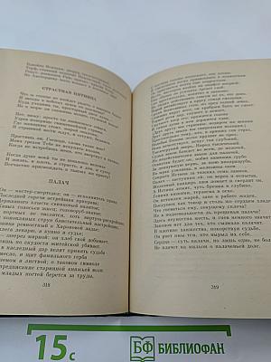 Колесо Фортуны. Из европейской поэзии XVII века