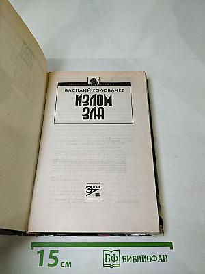 Излом Зла