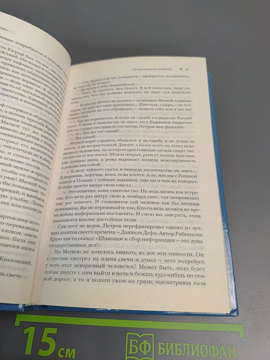 Прекрасная посланница. Книга вторая