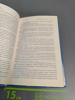 Прекрасная посланница. Книга вторая