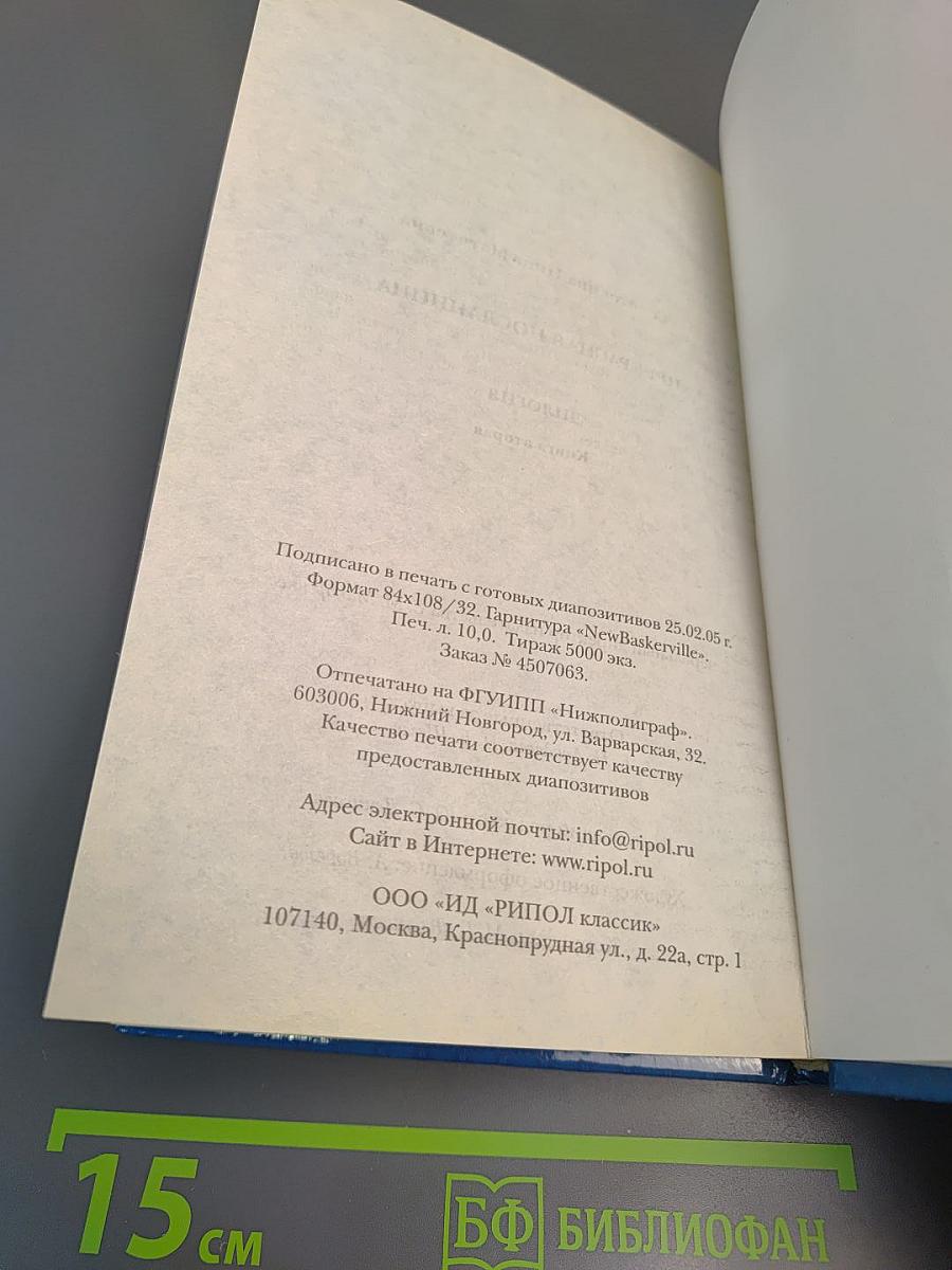 Прекрасная посланница. Книга вторая