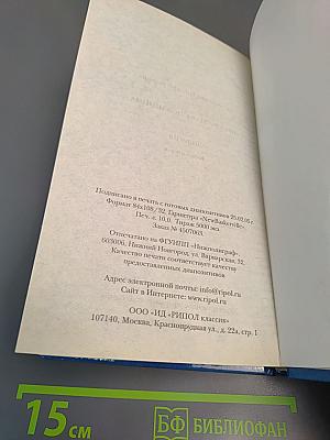 Прекрасная посланница. Книга вторая