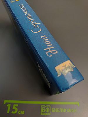Прекрасная посланница. Книга вторая