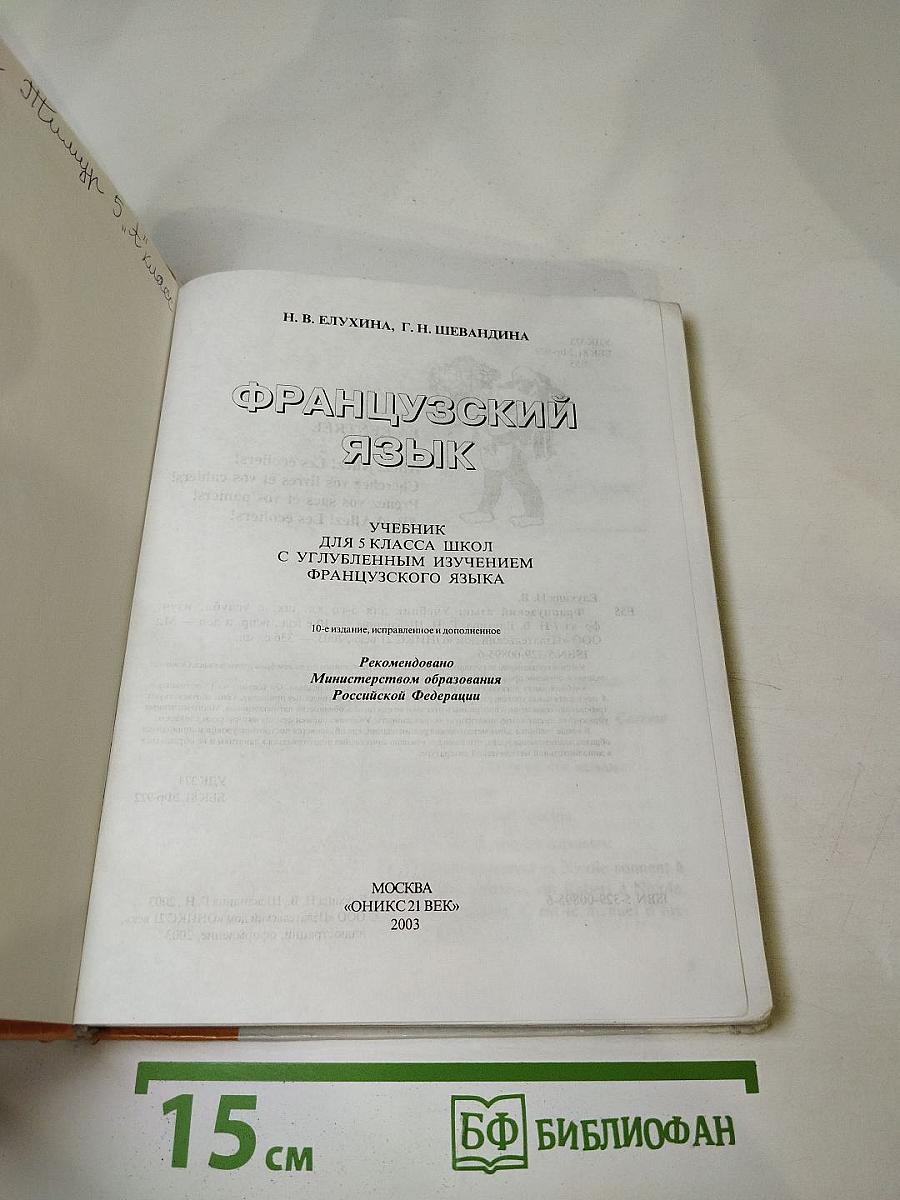 Французский язык для 5 класса