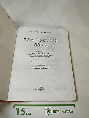 Французский язык для 5 класса