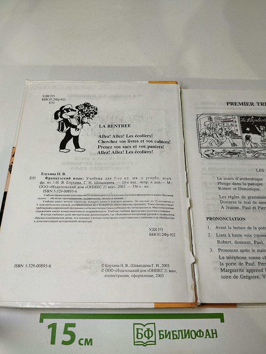 Французский язык для 5 класса
