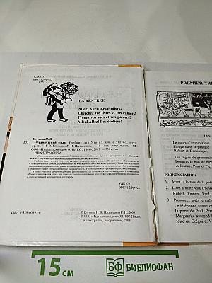 Французский язык для 5 класса