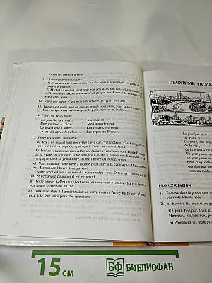 Французский язык для 5 класса