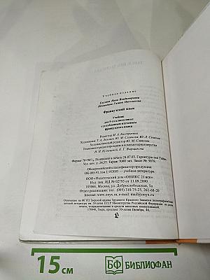 Французский язык для 5 класса