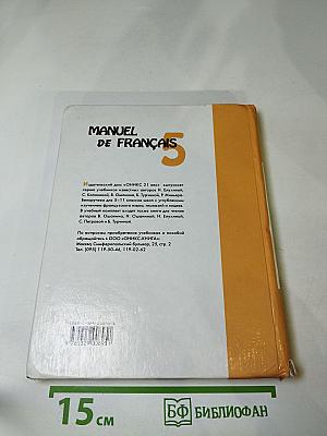 Французский язык для 5 класса