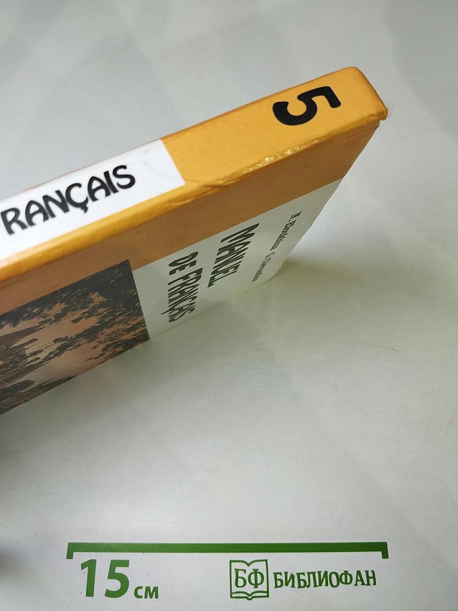 Французский язык для 5 класса