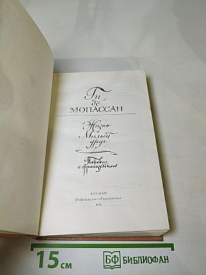 Жизнь. Милый друг