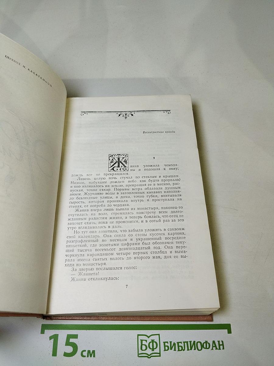 Жизнь. Милый друг