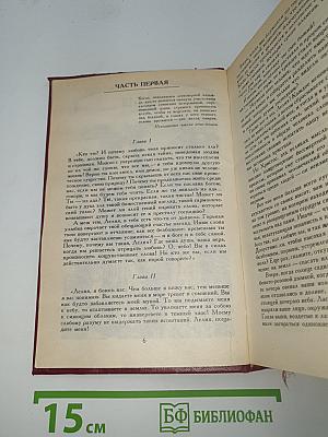 Лелия. Исповедь молодой девушки