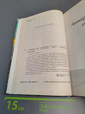 Чтение на лето: переходим в 5-й класс