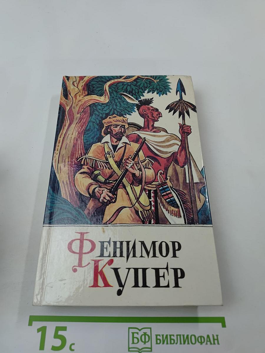 Зверобой или первая тропа войны. Том второй.