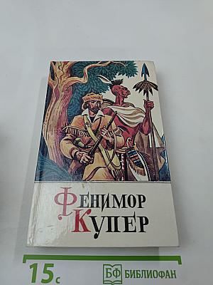 Зверобой или первая тропа войны. Том второй.