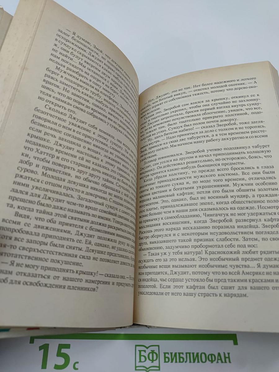 Зверобой или первая тропа войны. Том второй.