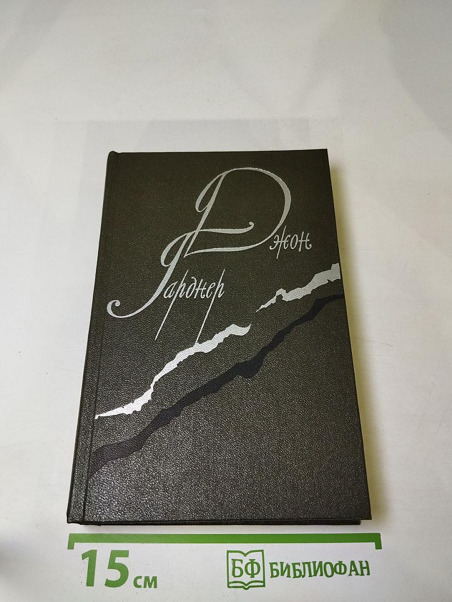 Никелевая гора. Королевский гамбит. Рассказы