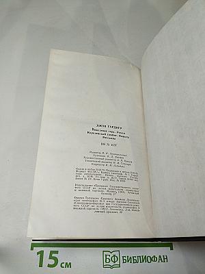 Никелевая гора. Королевский гамбит. Рассказы