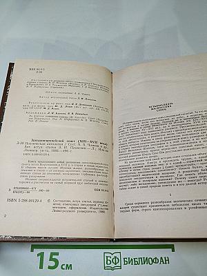 Западноевропейский СОНЕТ XIII-XVII веков