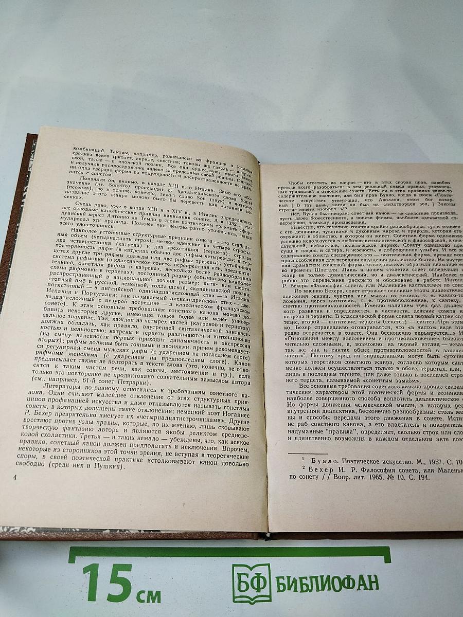 Западноевропейский СОНЕТ XIII-XVII веков
