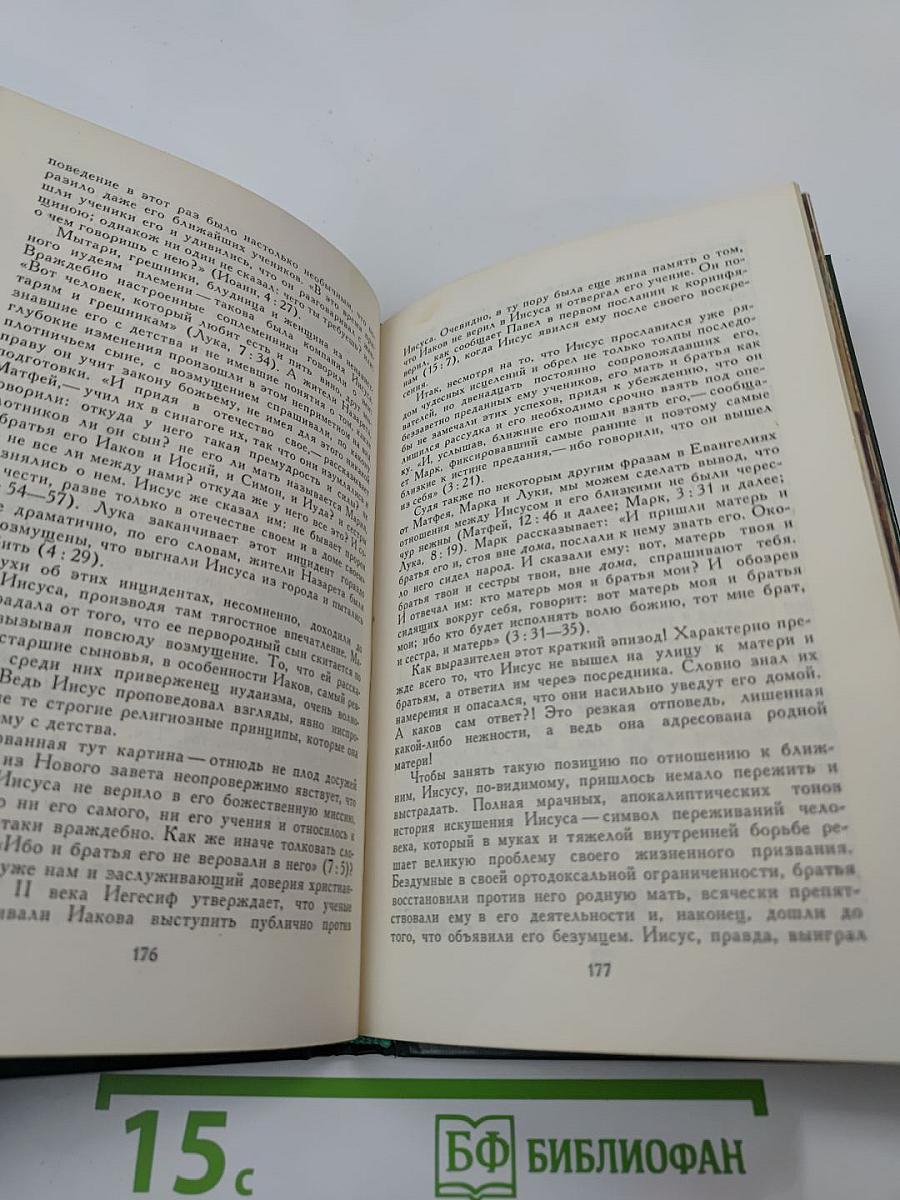 Сказания евангелистов