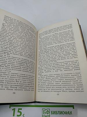Сказания евангелистов