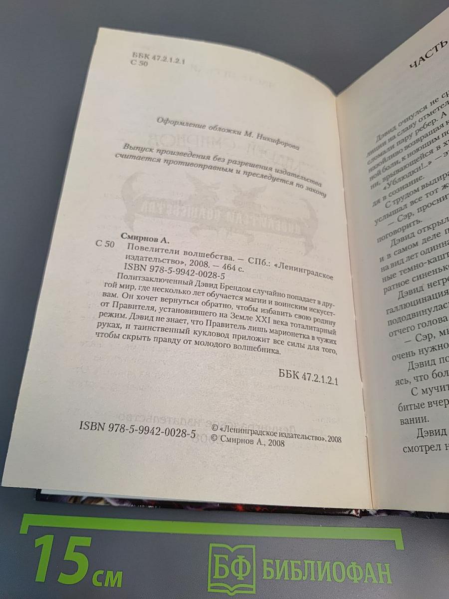 Повелители волшебства