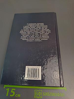 Повелители волшебства