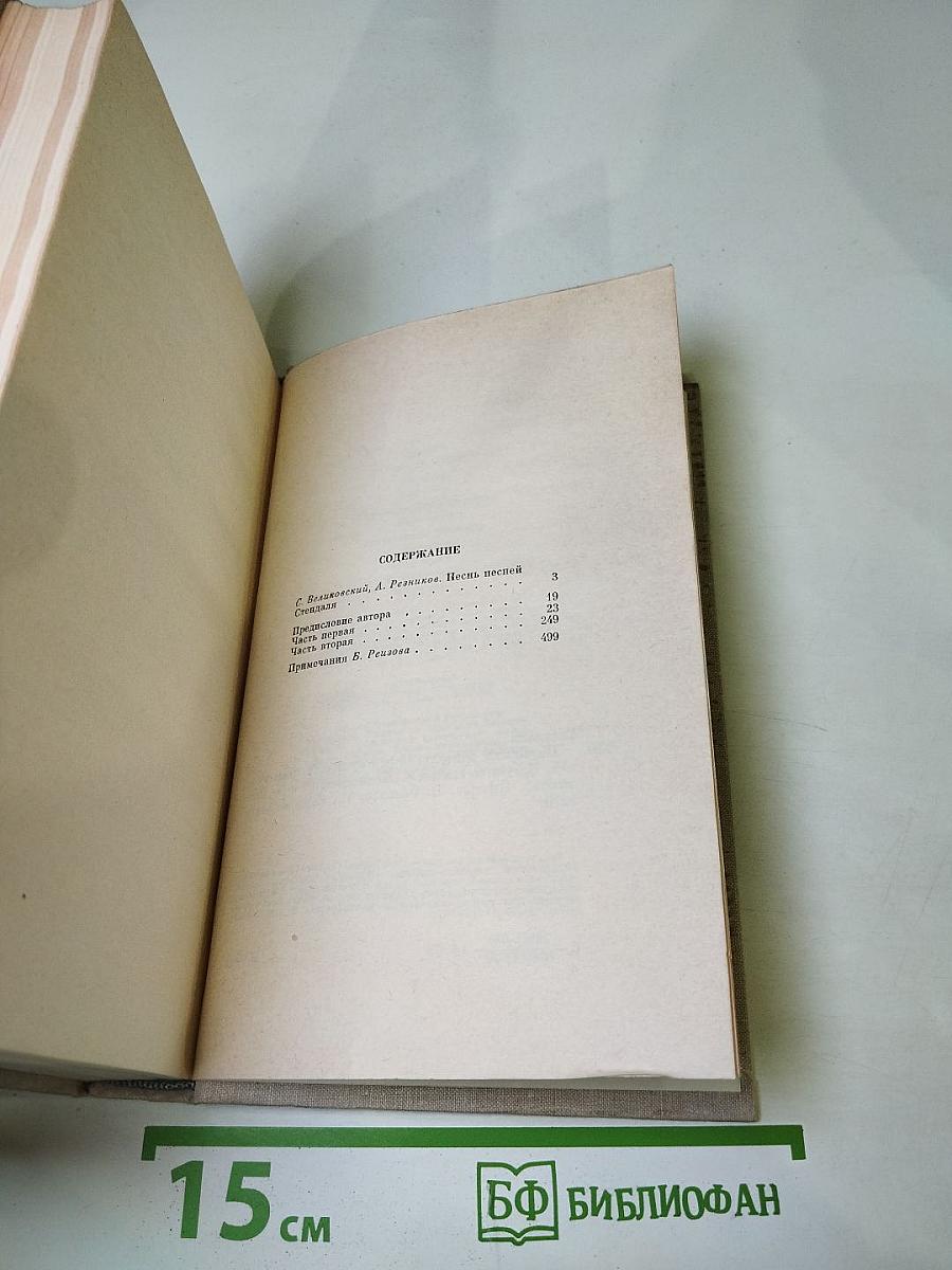 Пармская обитель