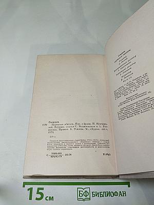 Пармская обитель