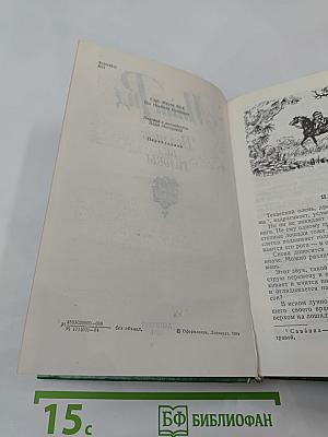 Всадник без головы