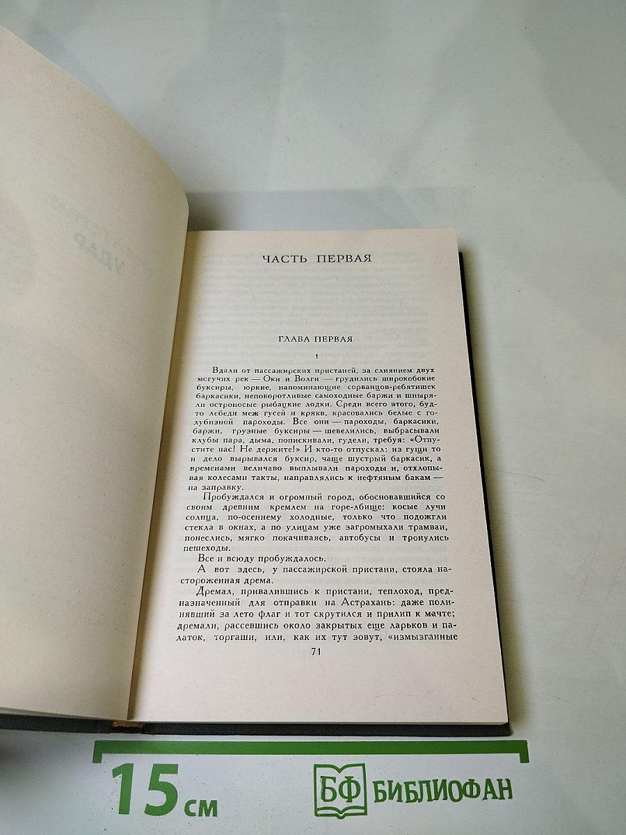 Федор Панферов. Собрание сочинений в шести томах. Том 5
