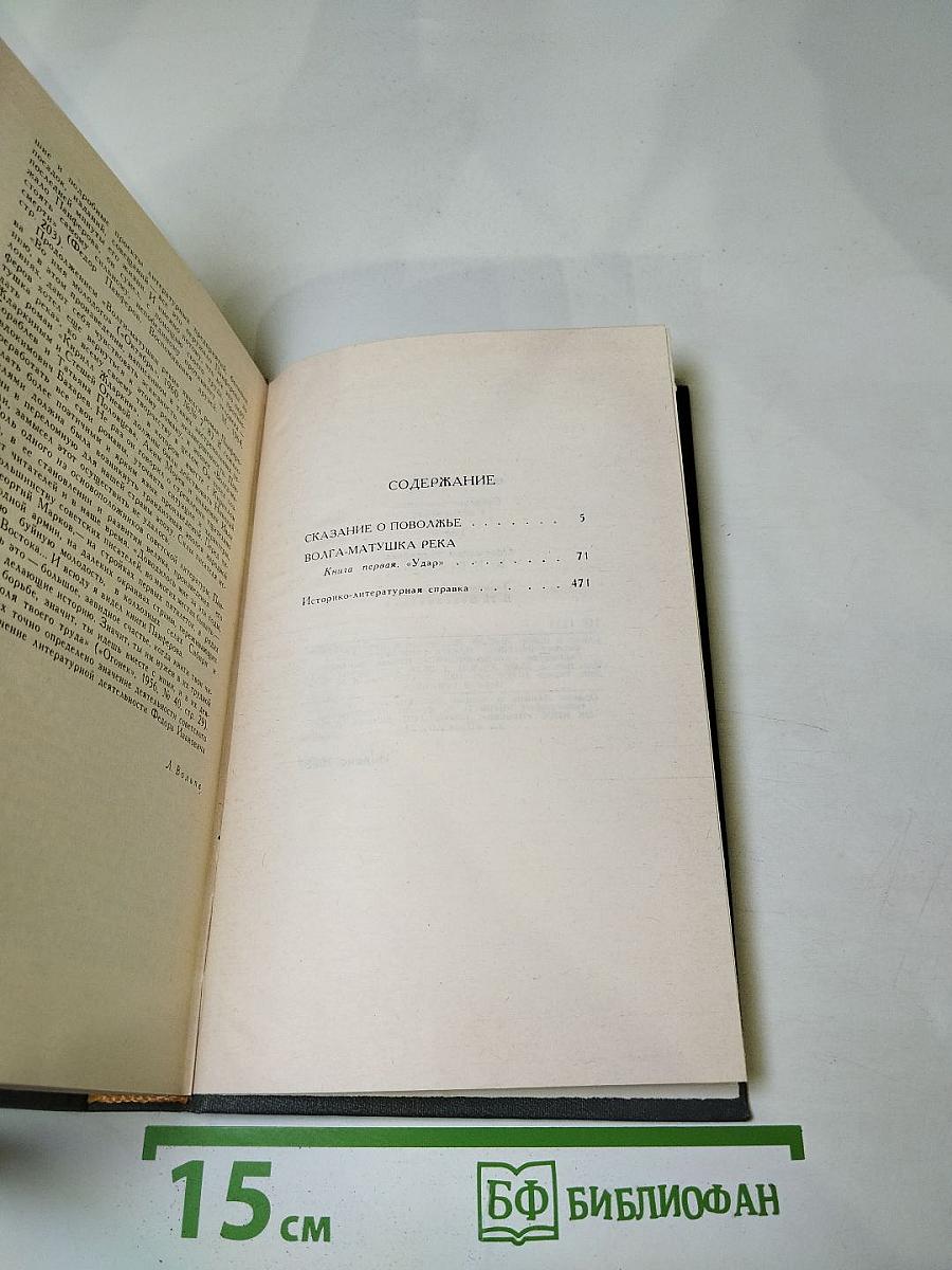 Федор Панферов. Собрание сочинений в шести томах. Том 5